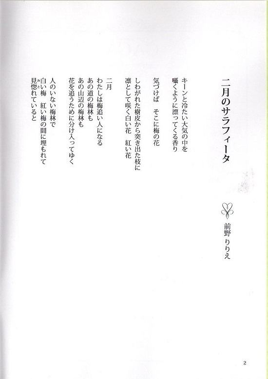 二月のサラフィータ1.jpg