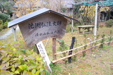 池淵弘法大師5_1.jpg