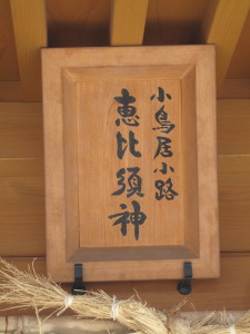 kotoriisyhojiebisu3_1.jpg