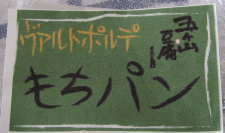 mochipan2.jpg
