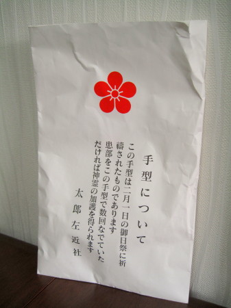 太郎左近社_2_1.jpg